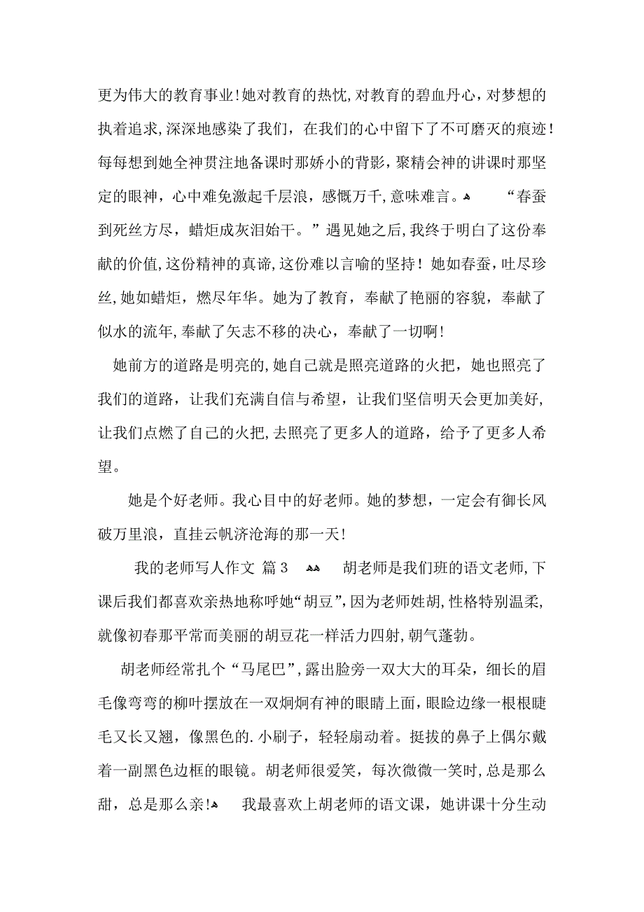 我的老师写人作文六篇_第4页