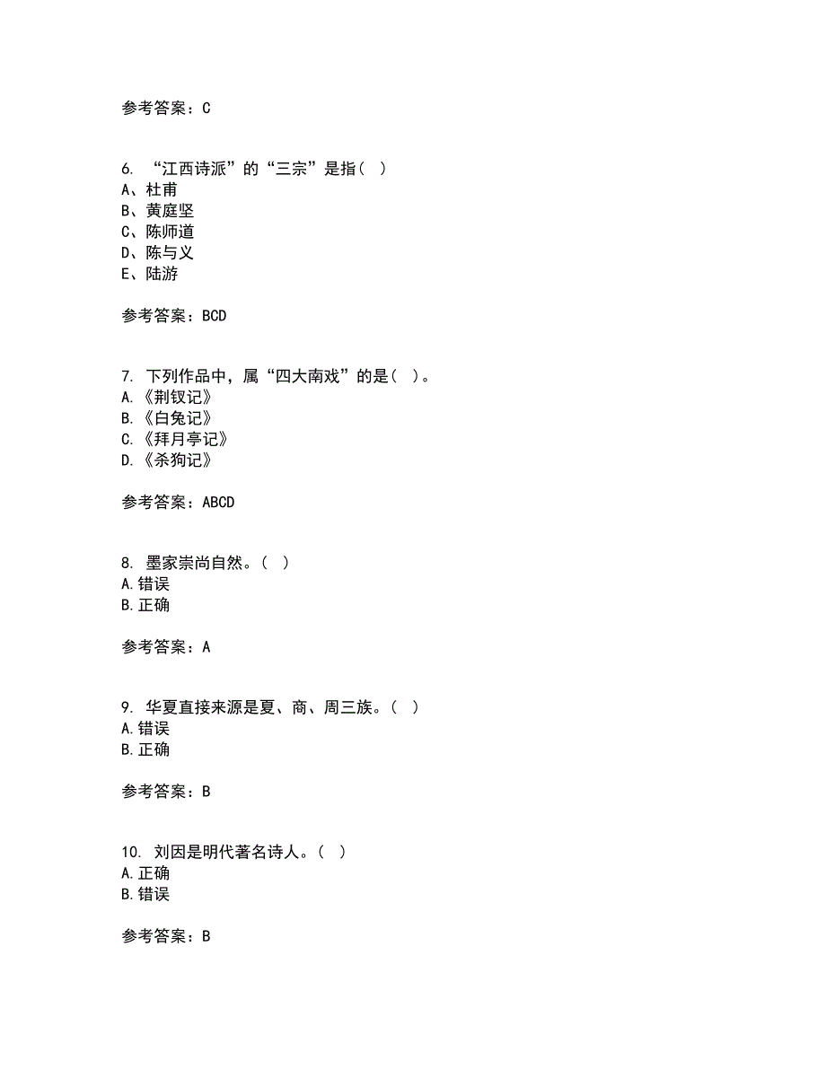 北京语言大学21秋《中国古代文学作品选二》在线作业二满分答案63_第2页