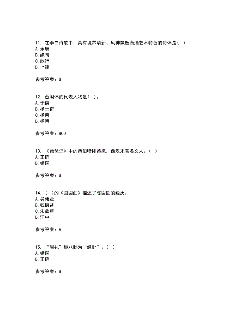 北京语言大学21秋《中国古代文学作品选二》在线作业二满分答案63_第3页