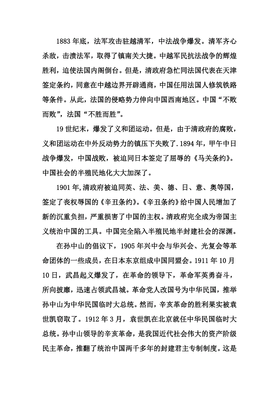 近代史心得体会.doc_第3页