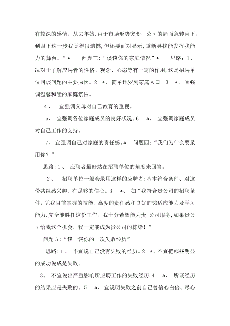 销售自我介绍_第2页