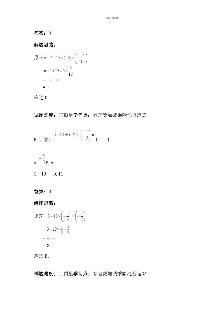 有理数加减乘除混合运算专项训练_第4页