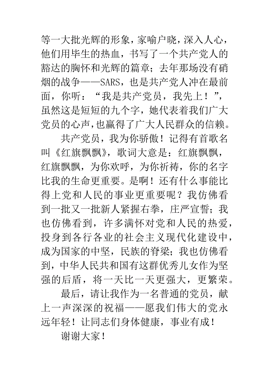 建党节赞美党的演讲稿.docx_第3页