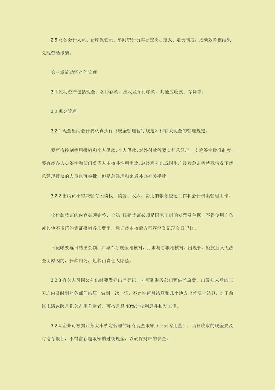 公司财务管理制度标准范本小公司管理制度_第2页