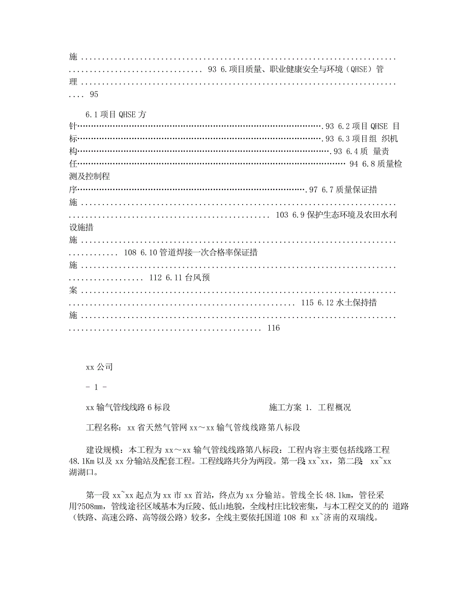 天然气输气管线工程施工方案(长输管线)_第3页