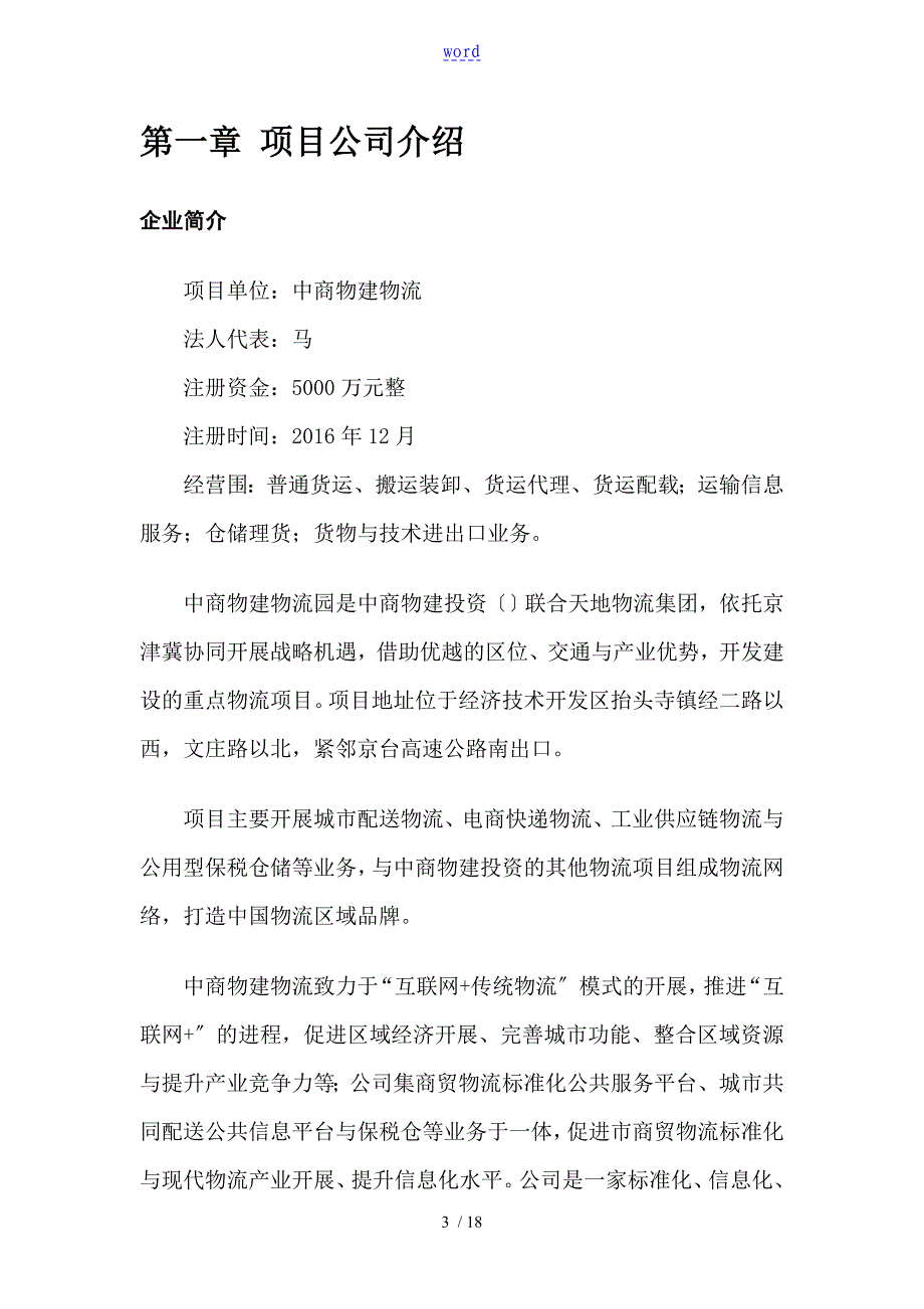 德州城配规划和方案设计(初稿子)_第3页