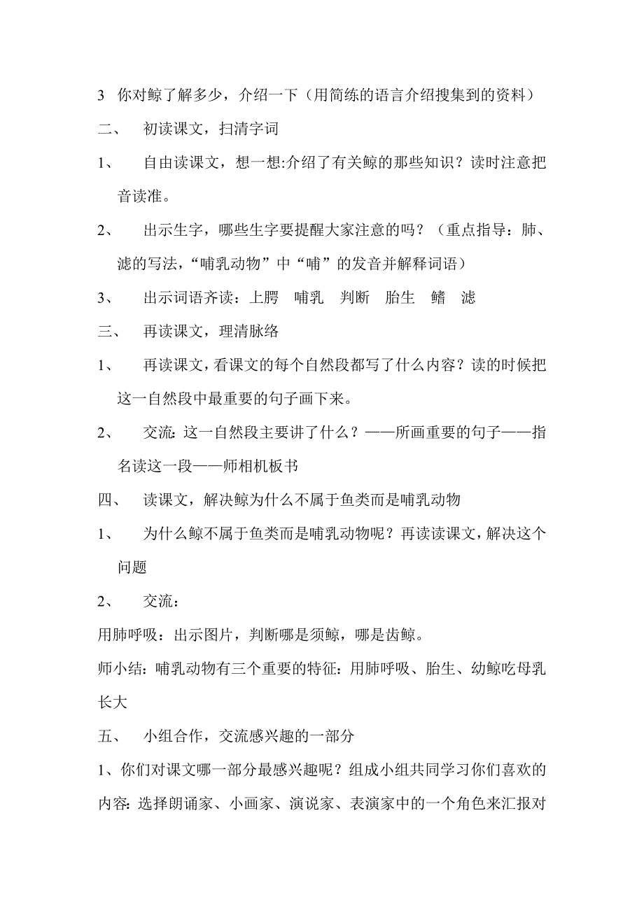 鲸教学设计——自设.doc_第2页