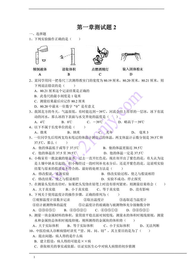 教科版六年级科学上 第一章测试题2.doc