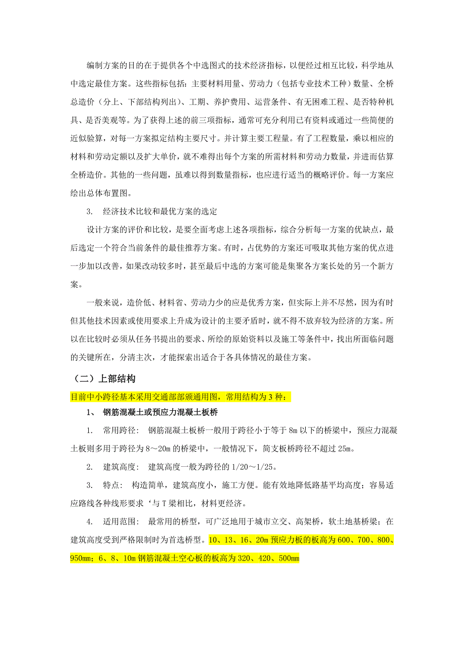 简支梁设计指导.doc_第3页