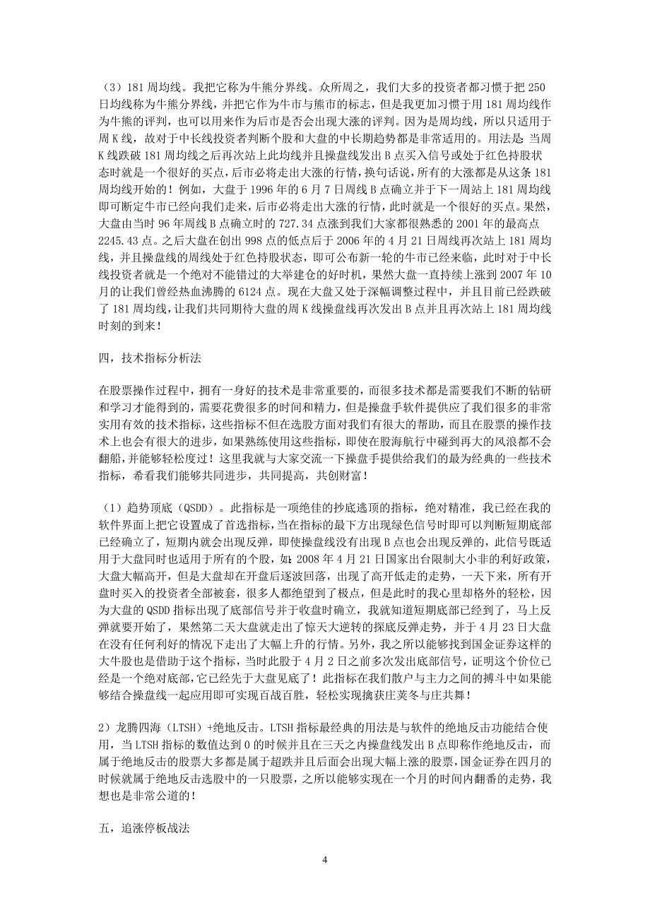 操盘手战法五大特技.doc_第4页