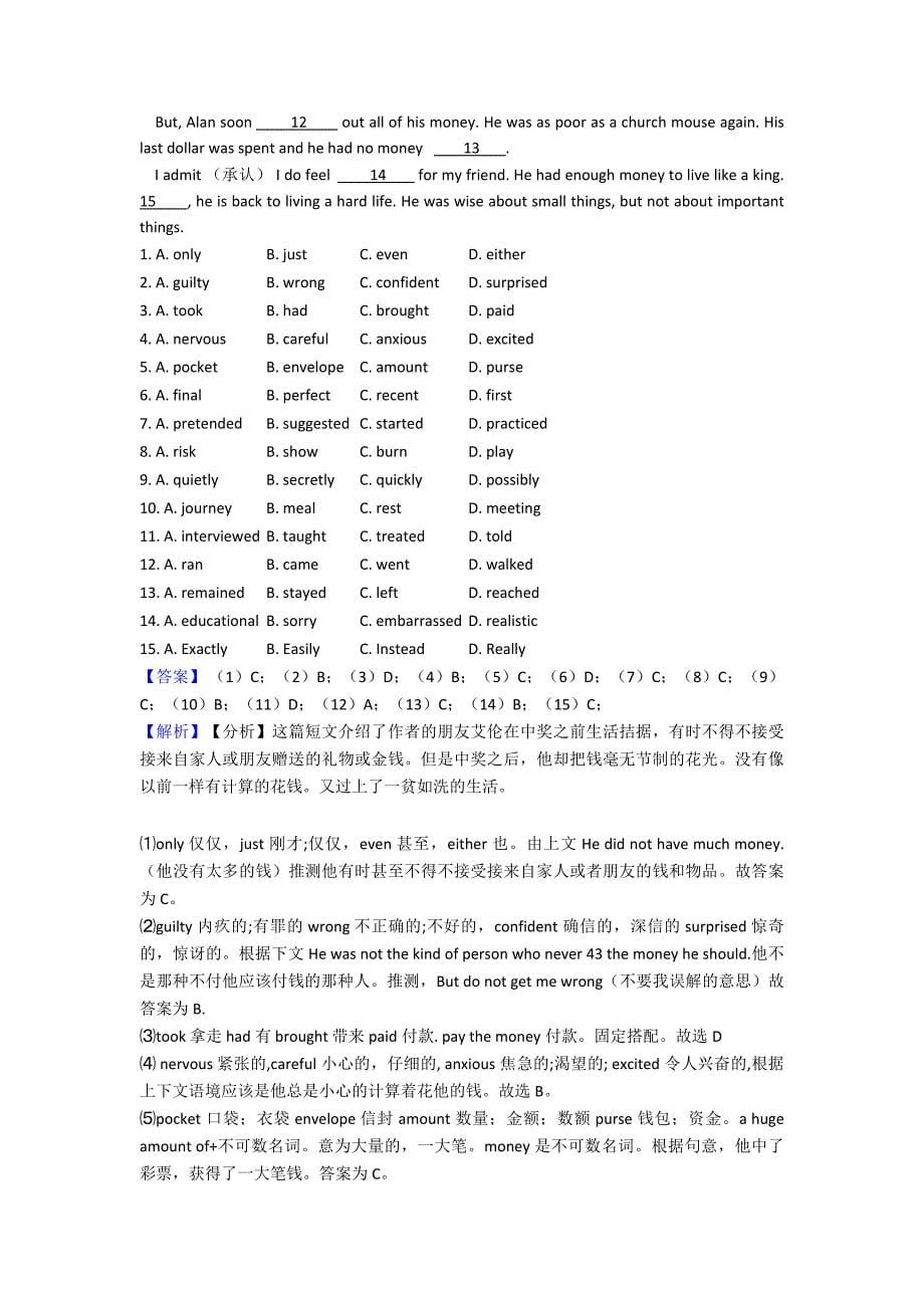 完形填空和阅读理解练习题-经典1.doc_第5页