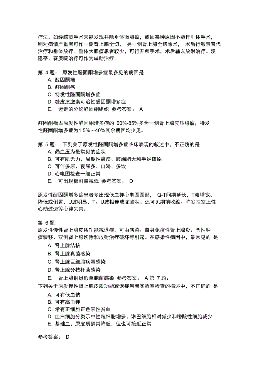 麻醉师相关专业知识模拟19_第2页