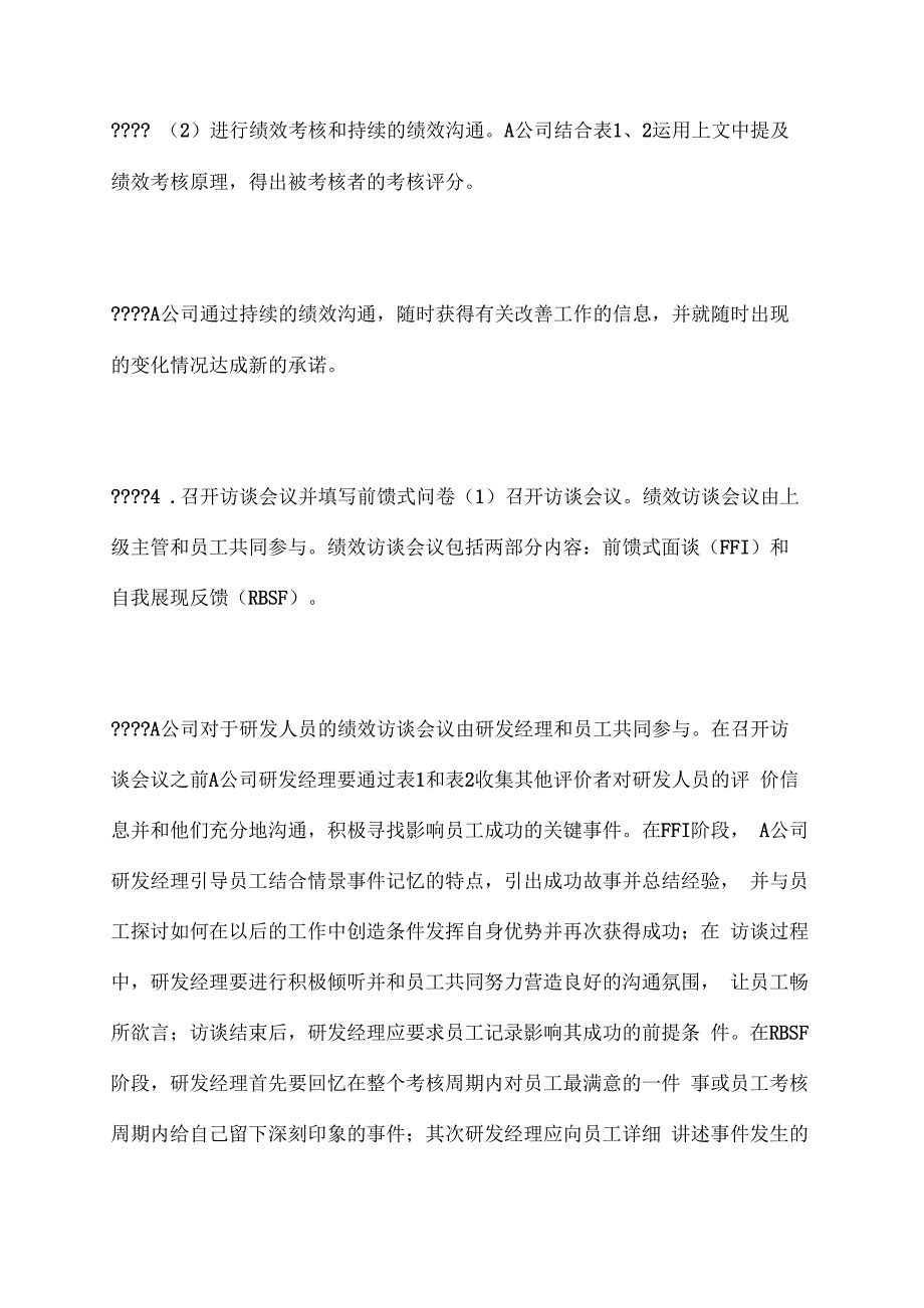 绩效考核：360&amp;amp#176;+kpi+优势分析()_第5页