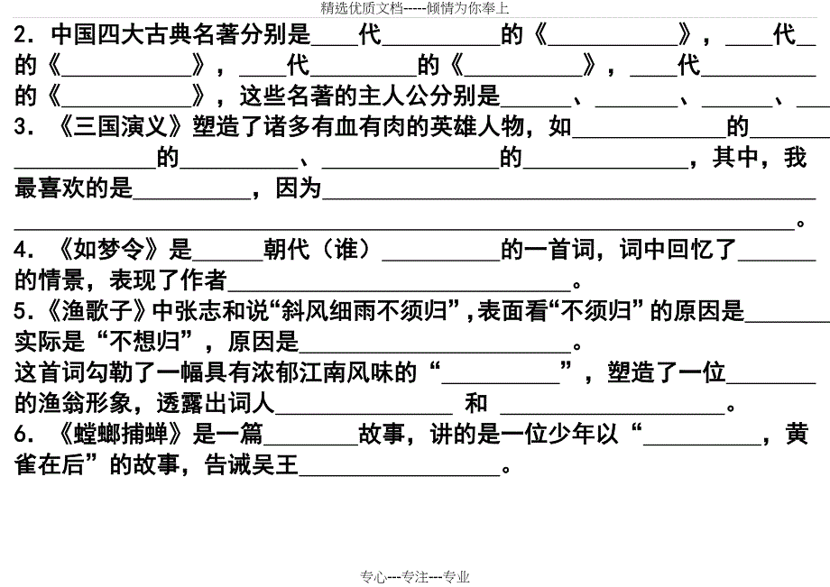 苏教版六年级语文下册1-4单元复习测试--A4双面直接打印分析_第2页