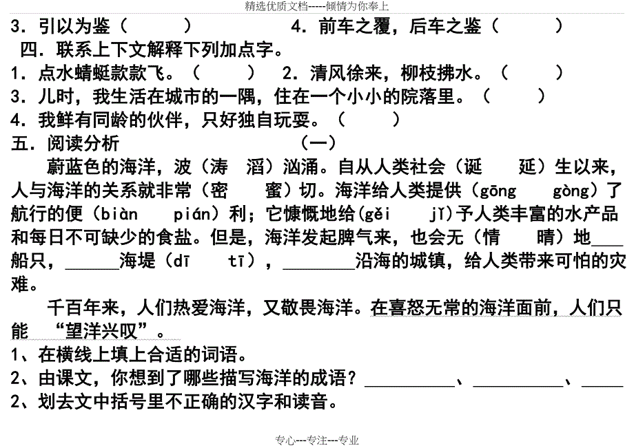 苏教版六年级语文下册1-4单元复习测试--A4双面直接打印分析_第4页