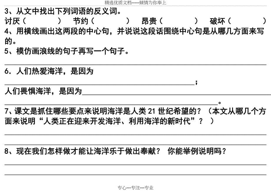 苏教版六年级语文下册1-4单元复习测试--A4双面直接打印分析_第5页