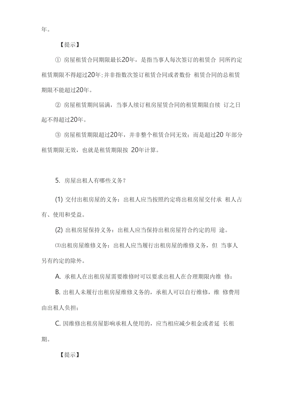 房屋租赁合同最常见的各类纠纷问题解析_第3页