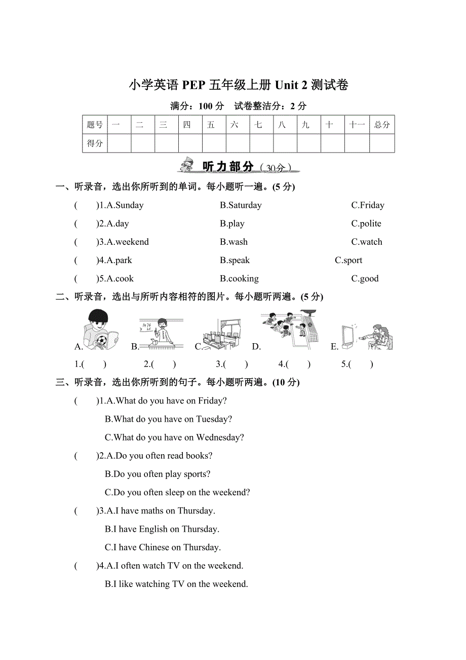 小学PEP五年级英语上册Unit 2 测试卷试题附材料及答案_第1页
