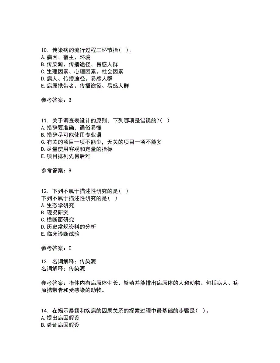 中国医科大学21春《实用流行病学》在线作业三满分答案40_第3页