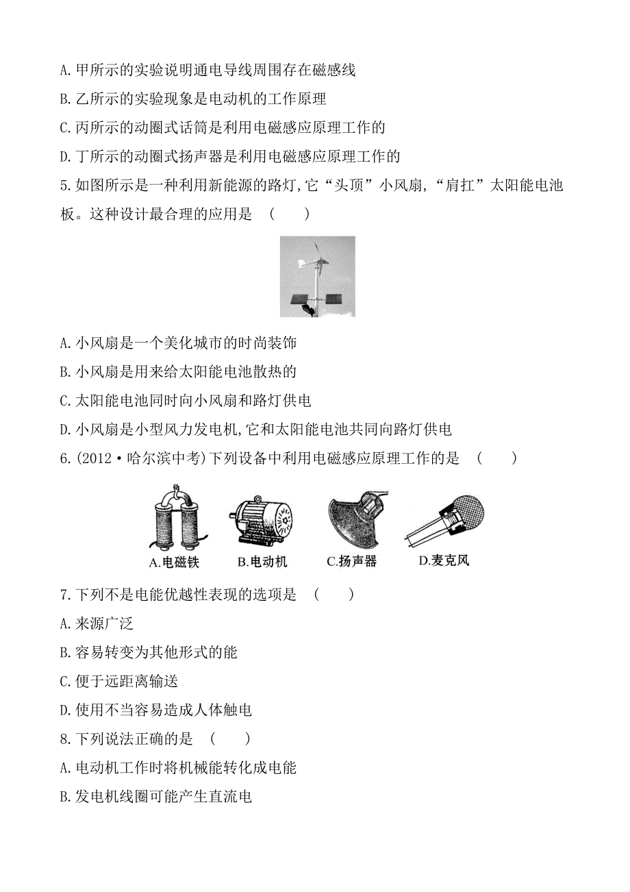 九年级物理电能从哪里来测试题及答案_第2页