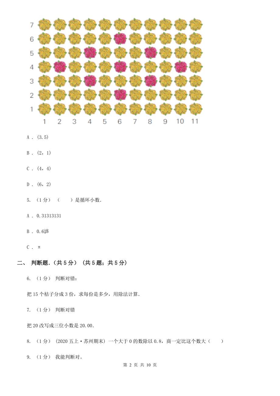 吉林省白山市五年级上学期数学期中考试试卷_第2页