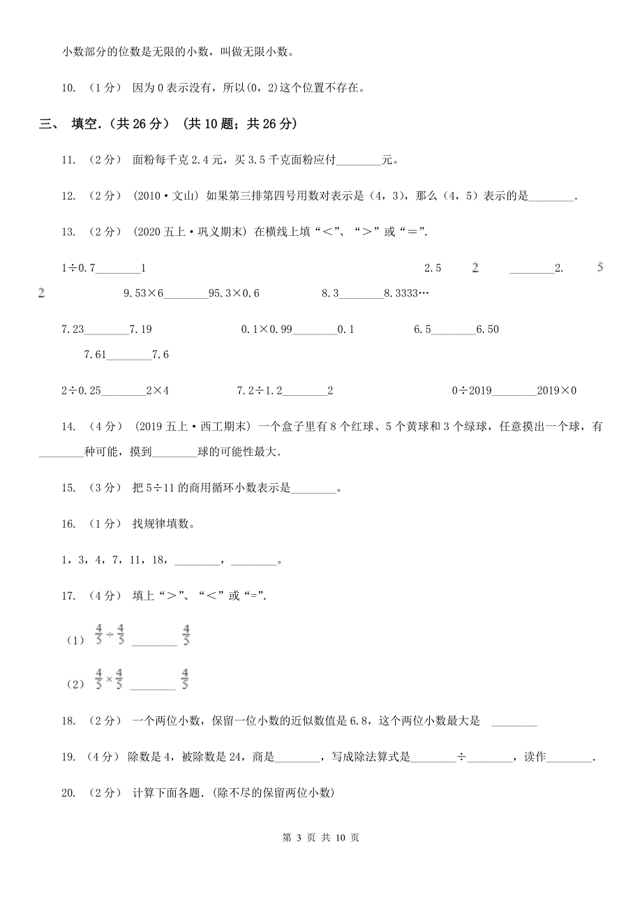 吉林省白山市五年级上学期数学期中考试试卷_第3页