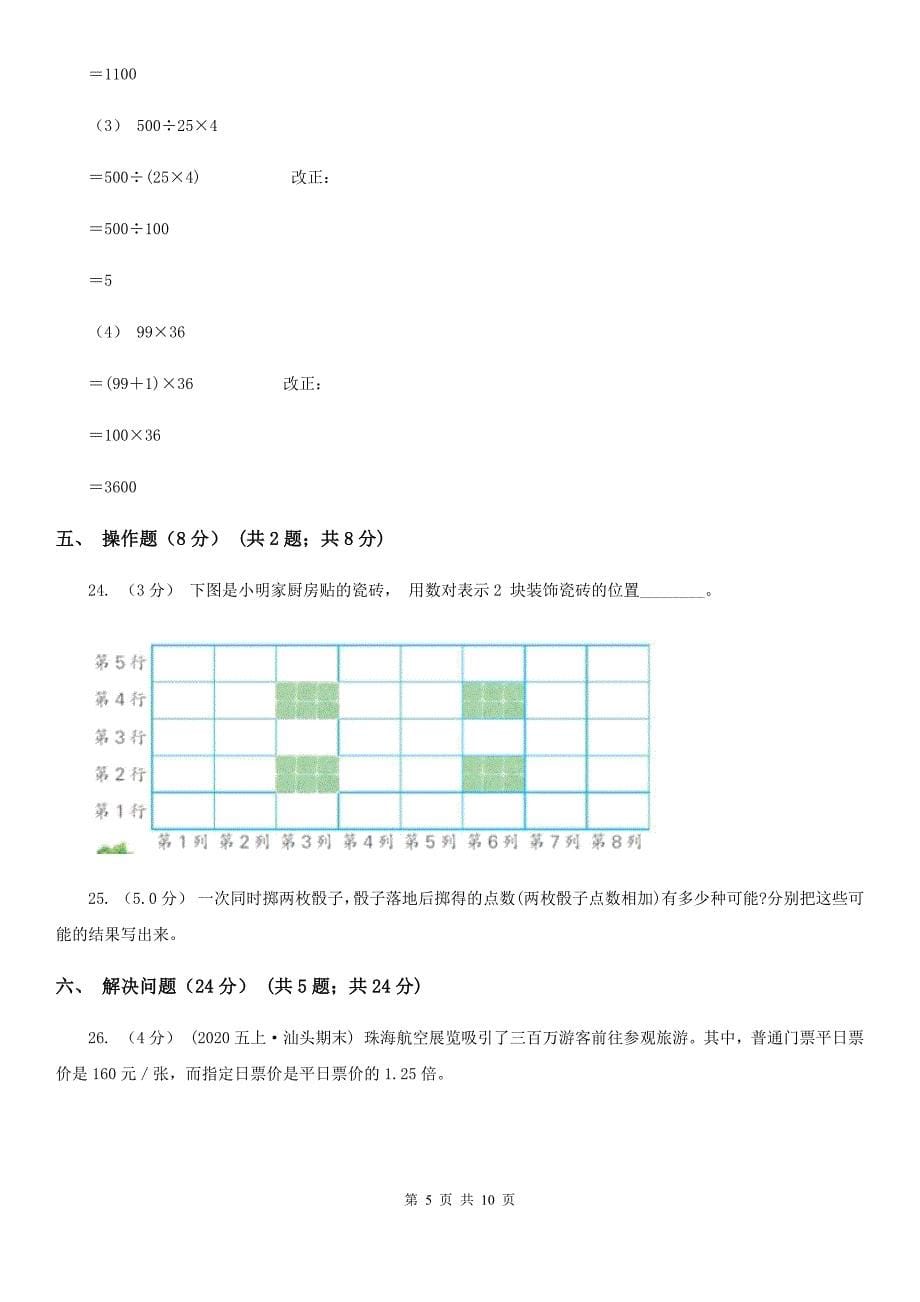 吉林省白山市五年级上学期数学期中考试试卷_第5页