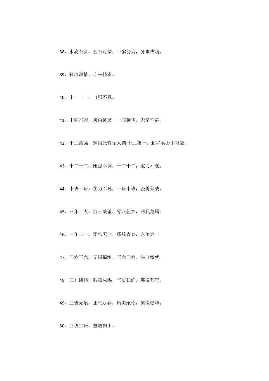 2022年精选初高中班级运动会口号及方阵口号_第4页