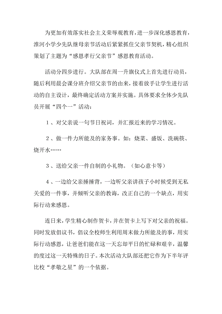 感恩父亲节主题活动策划方案5篇_第4页