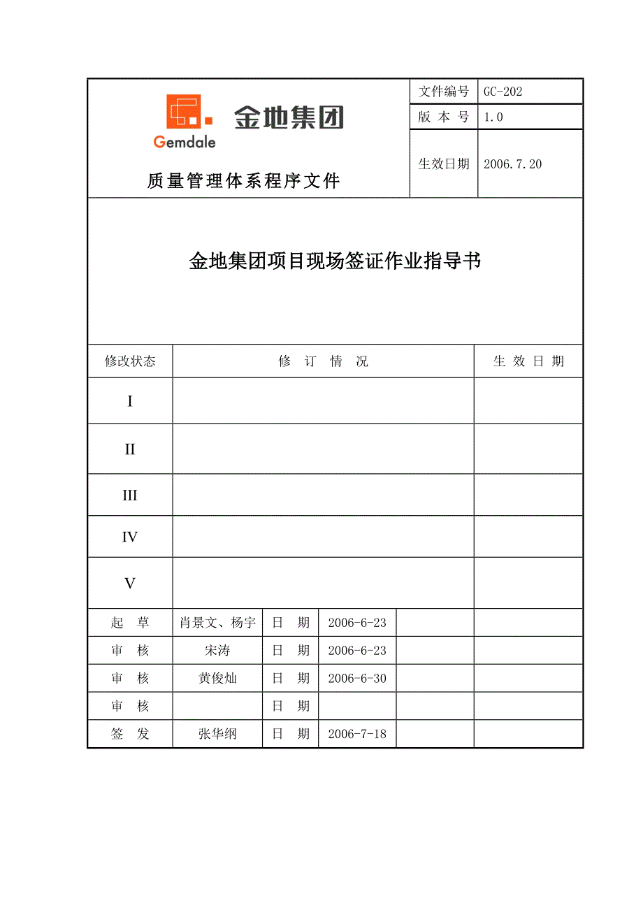 金地地产项目现场签证作业指导书_第1页