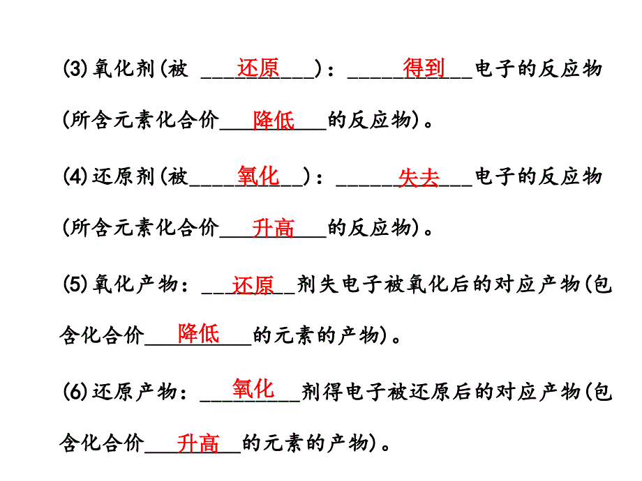 氧化还原反应知识点小结_第3页