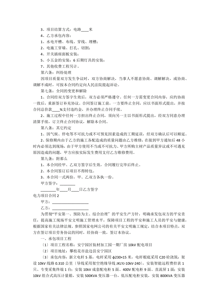 电力工程合同_第2页