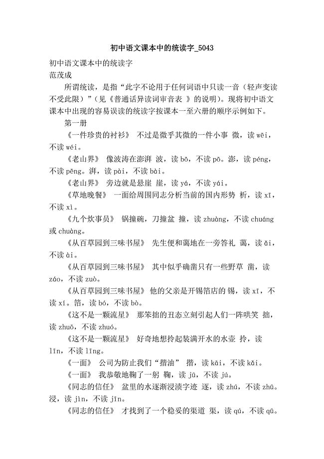 初中语文课本中的统读字_5043.doc