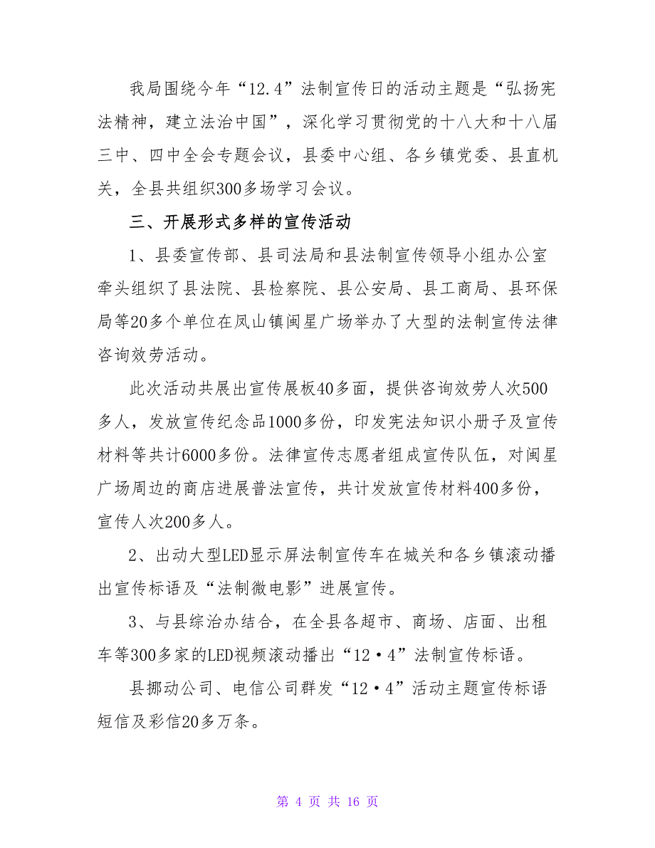 宪法宣传月的活动总结（通用9篇）.doc_第4页