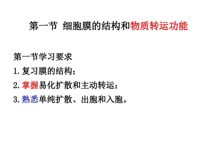 生理学细胞的基本功能_第2页