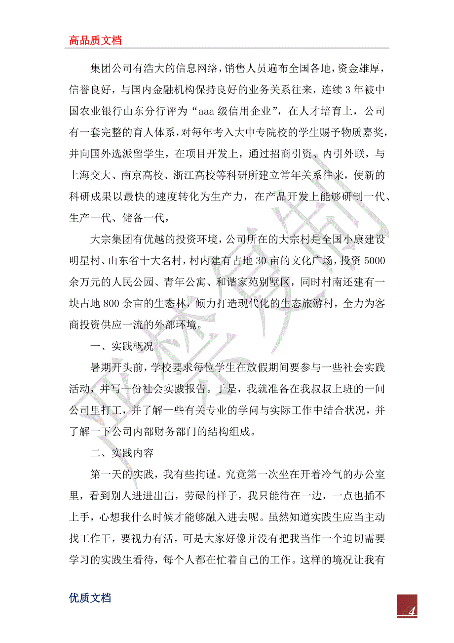 2022年暑期会计社会实践报告_第4页