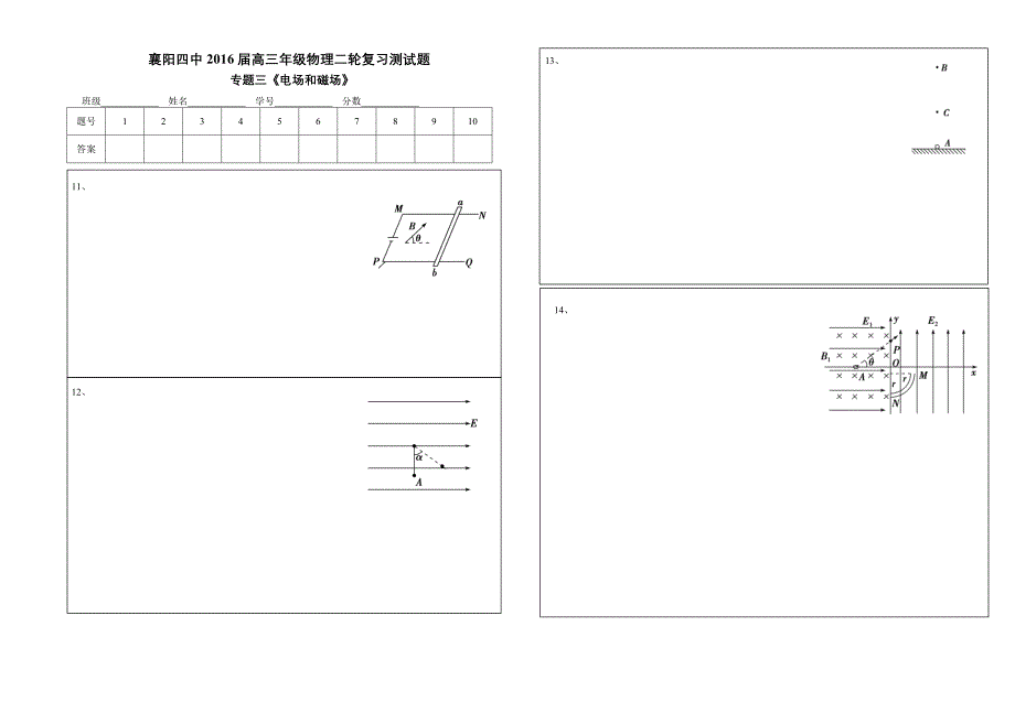 电场和磁场_第3页