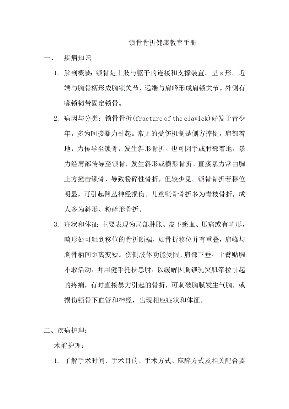 锁骨骨折健康教育手册_第1页