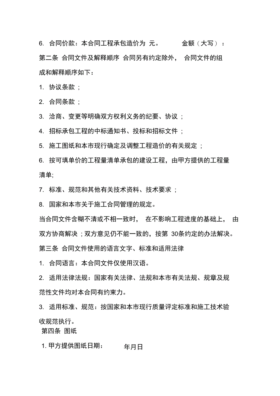 建设工程施工合同示范文本_第3页