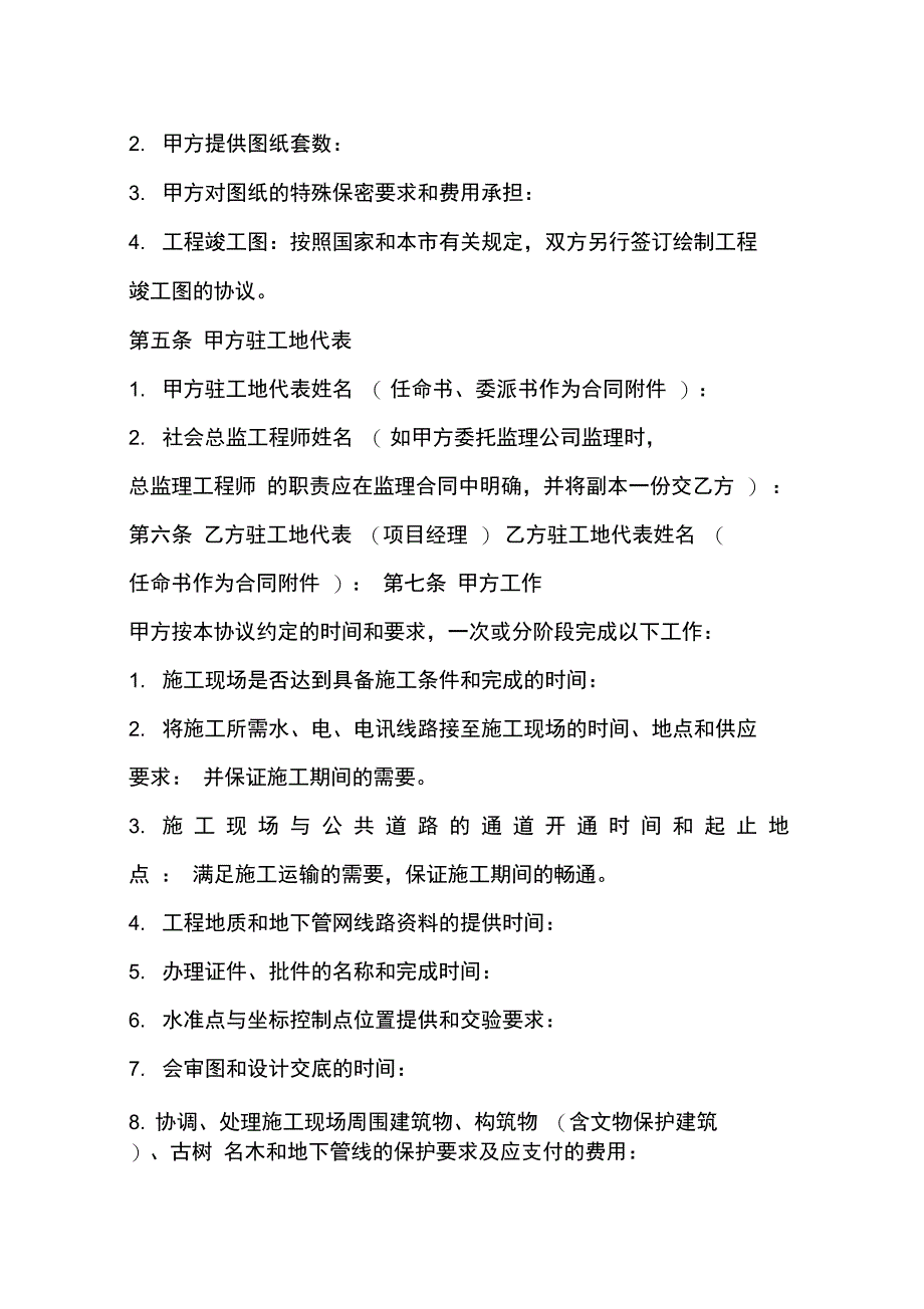 建设工程施工合同示范文本_第4页