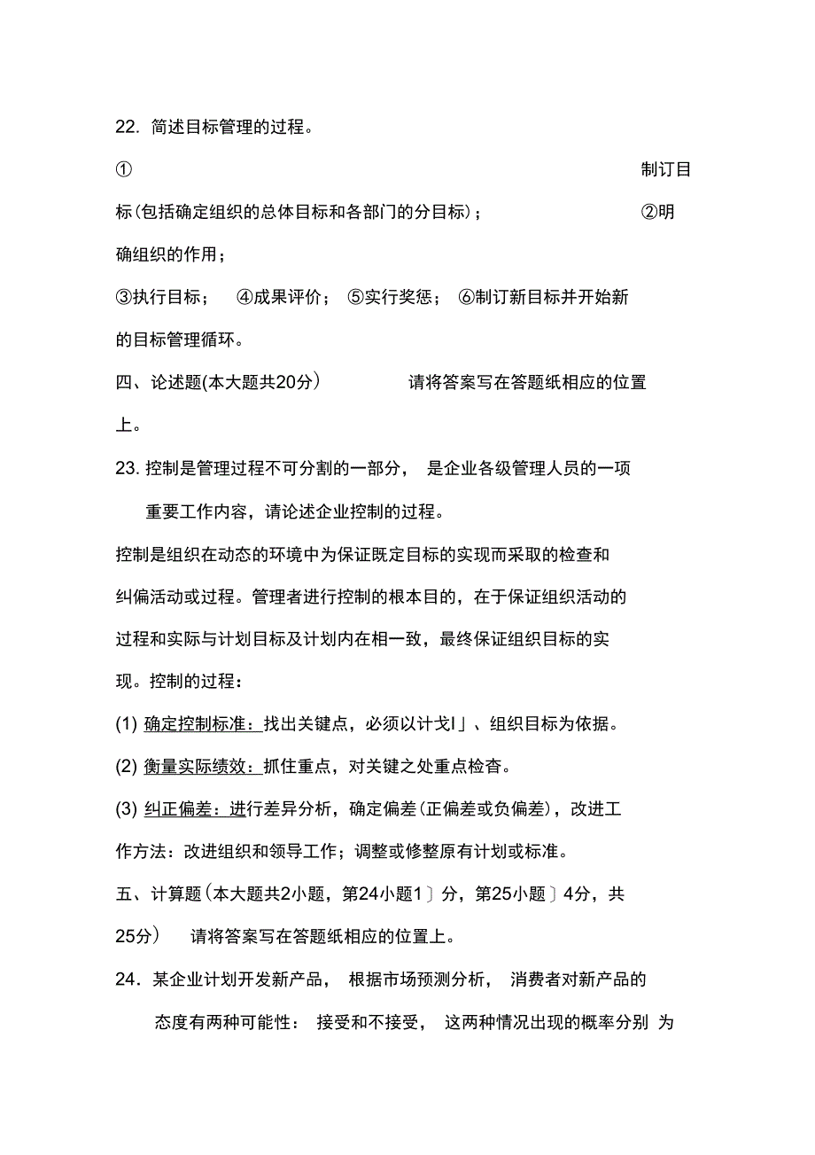 福建专升本2009年管理类真题_第5页