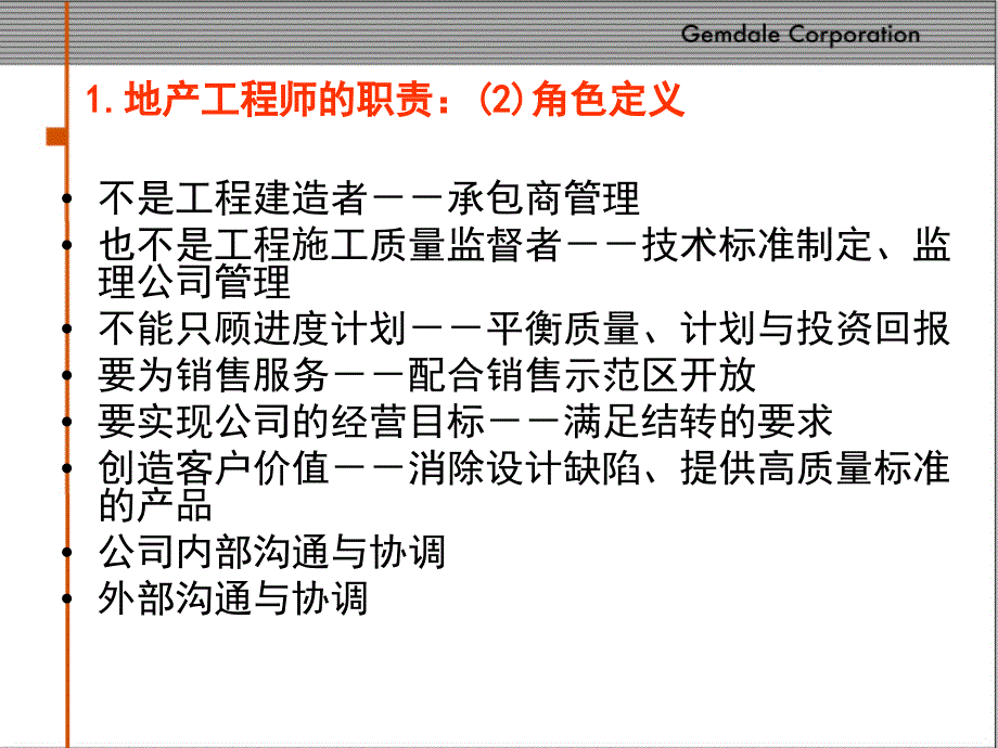 金地优秀的地产工程师_第4页