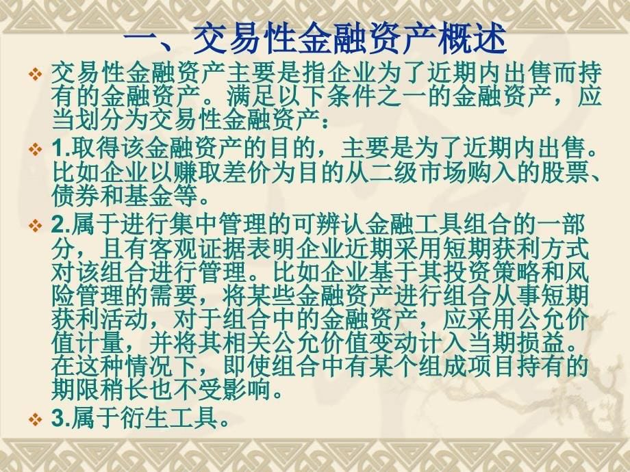 中级财务会计第五章全ppt课件_第5页