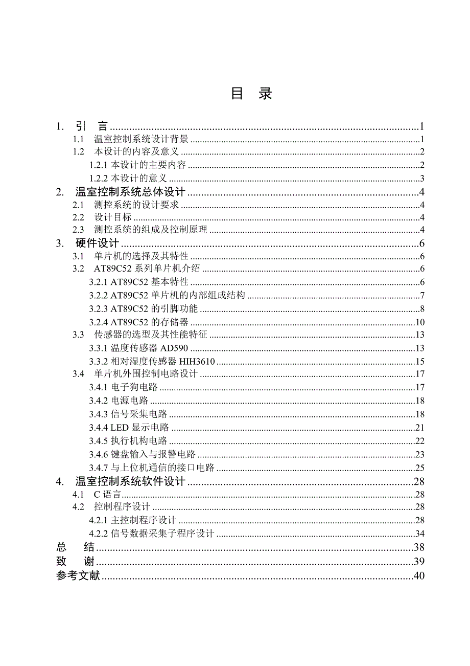 基于AT89C52单片机的温室控制系统_第1页