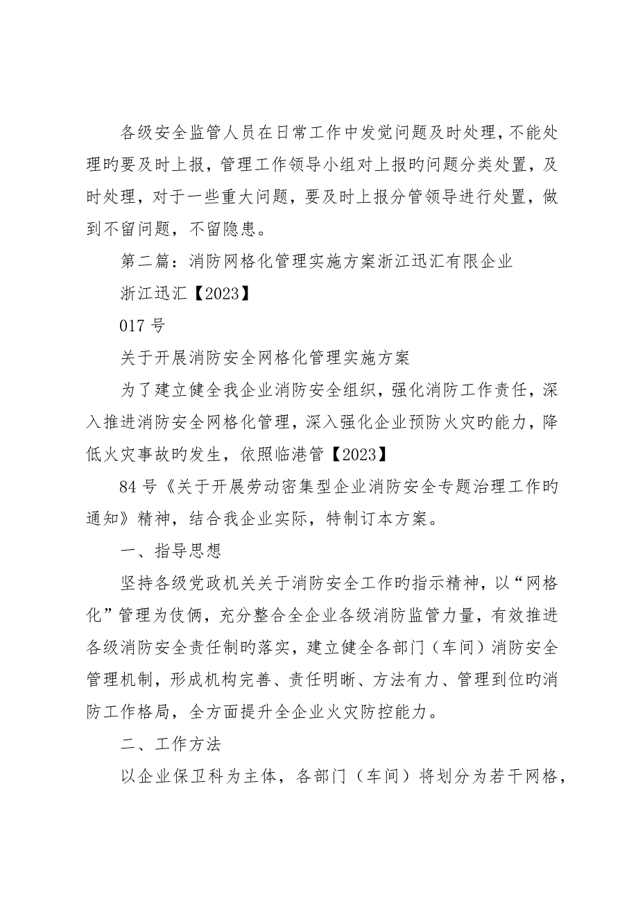 商厦关于消防网格化管理工作的实施方..._第3页