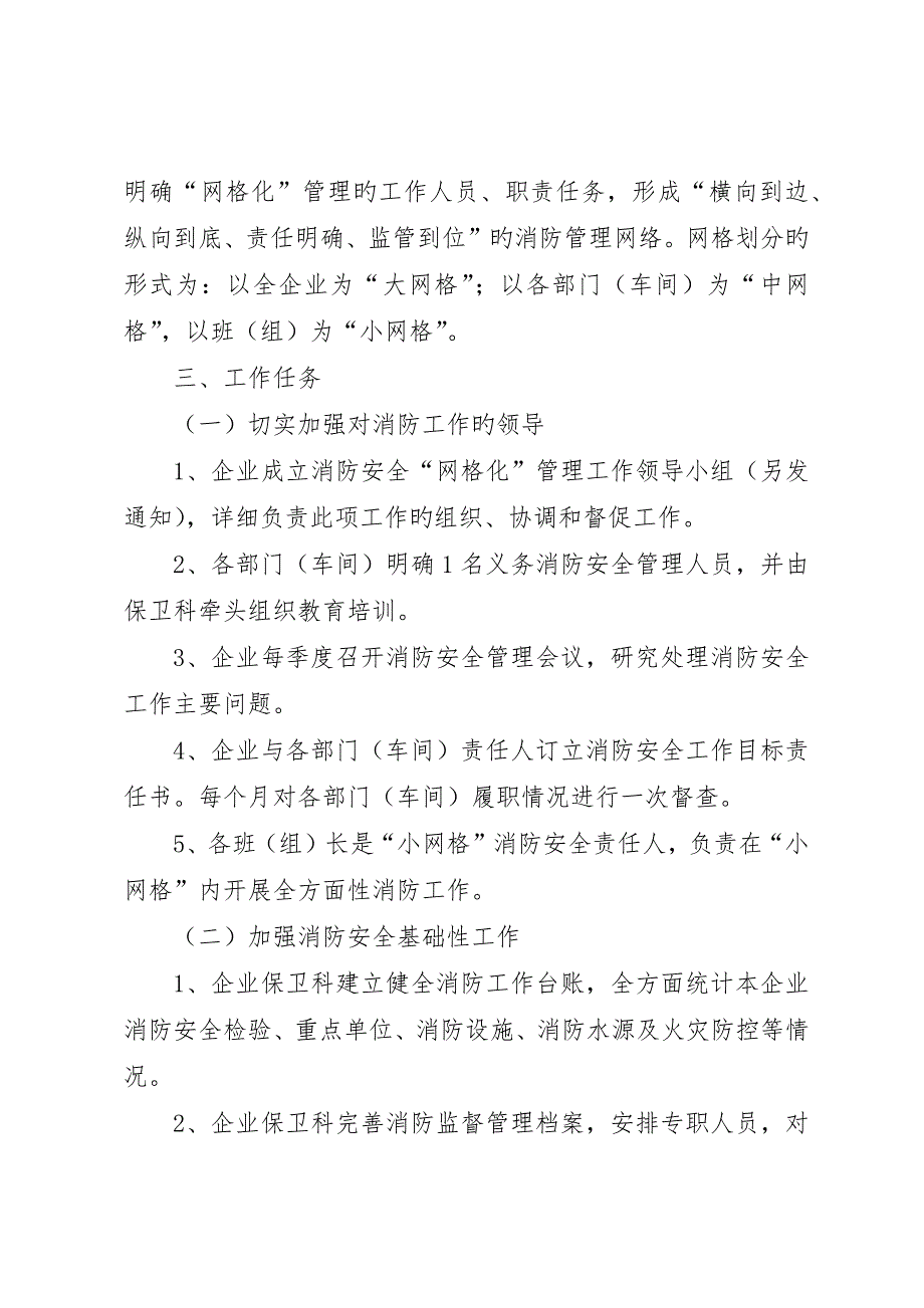 商厦关于消防网格化管理工作的实施方..._第4页