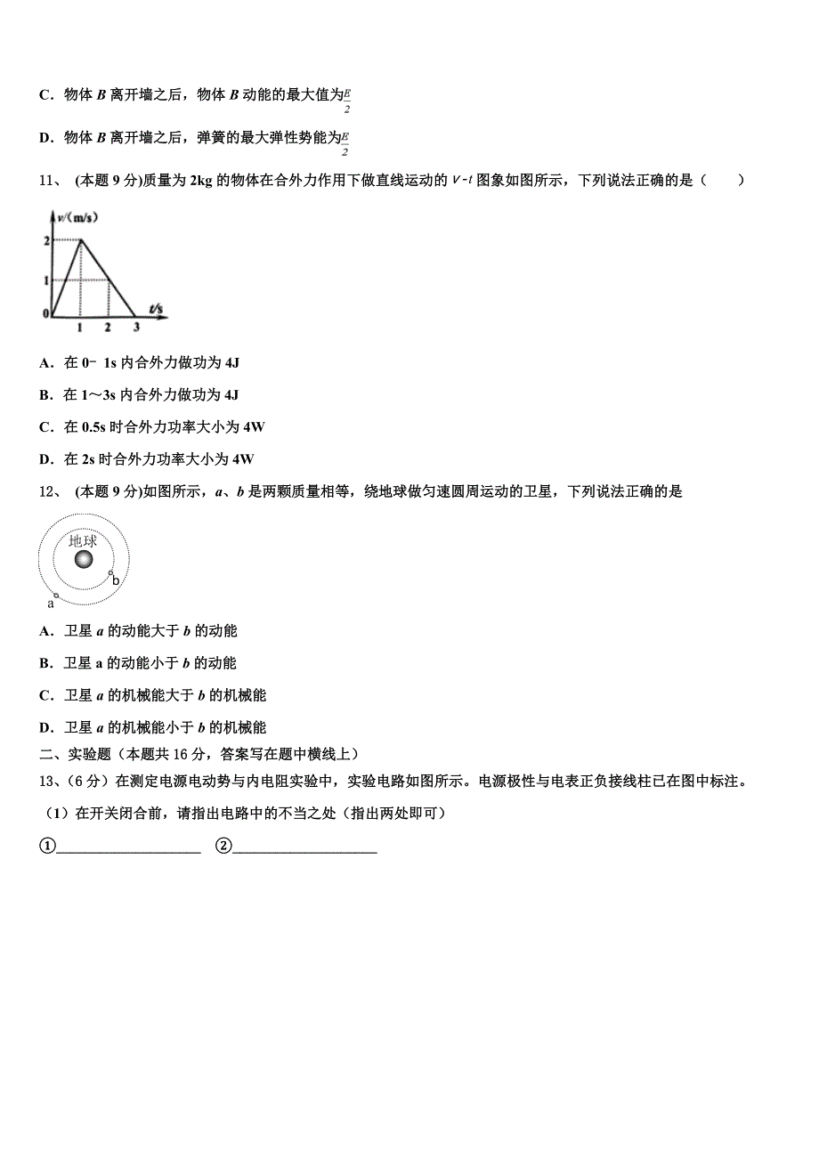 2023届广西贵港市高级中学高一物理第二学期期末调研试题（含答案解析）.doc_第4页