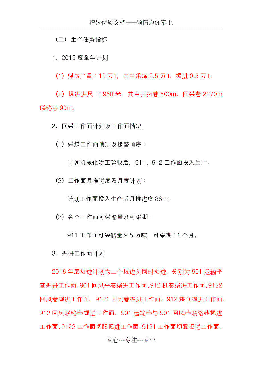 安全生产目标管理及考核办法_第2页