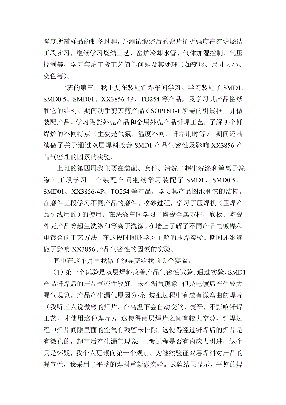 电子厂试用期月度工作总结_第2页