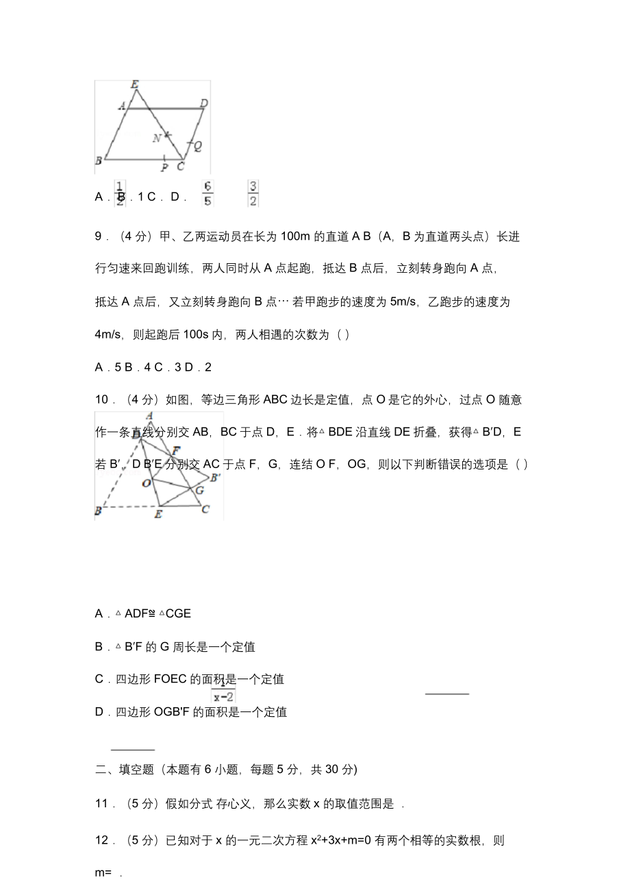 浙江省台州市中考数学习题.doc_第3页